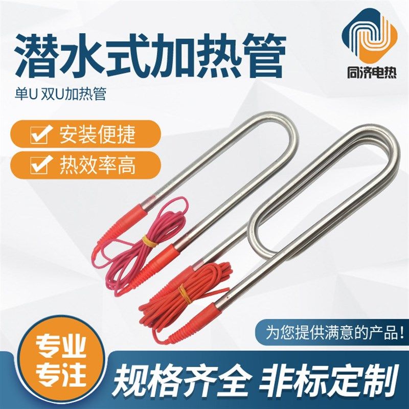 潜水加热管不锈钢带线浴缸木桶泳池电加热器家用工业烧水热得快管