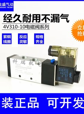 宁波全盛气动 电磁阀4v310-10AC220V二位五通换向阀D24v正品现货