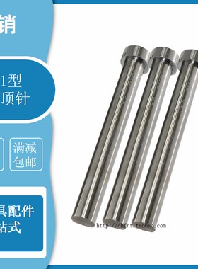 skd61顶针司筒 耐热顶杆推杆模具配件11 12 13 14 15 16 18 20 25