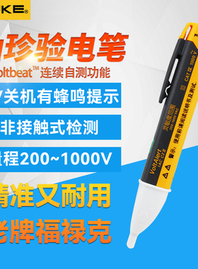 FLUKE福禄克验电笔F1AC-C2非接触式验电器感应试验电笔电工2AC-C2