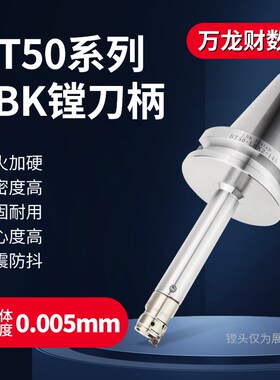 BT50数控精镗刀柄粗镗头刀柄加长镗刀柄LBK1 2 3 4 5 6塘孔刀柄
