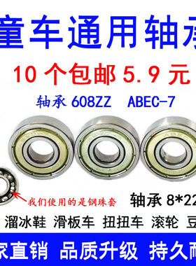 包邮轴承608ZZ 溜冰鞋滑轮滑板车 妞妞车推车轴承608尺寸8*22*7mm