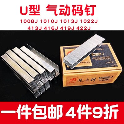 气动码钉U型气钉枪工业门型钉1008J1010J1013J413J416J419J422J