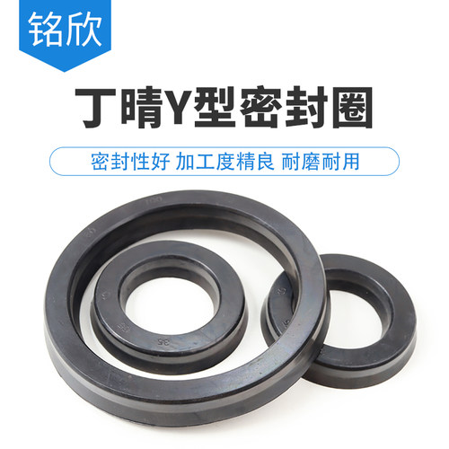 Y型橡胶密封圈80/85/90/95*100*105*110*115*120*125*10/12.5/15