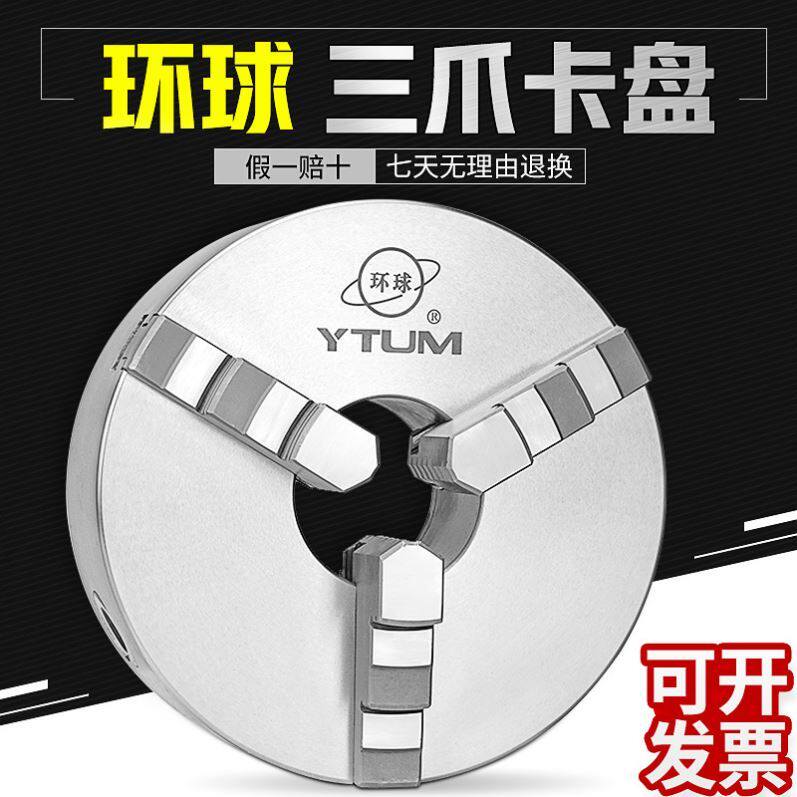 三瓜卡盘小型家用自制液压全套车床夹头三抓小车床配件组装小型