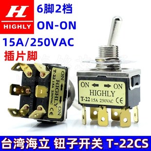 拨动 6脚2档摇头 钮子开关15A 22CS 进口台湾海立HIGHLY双刀双掷T