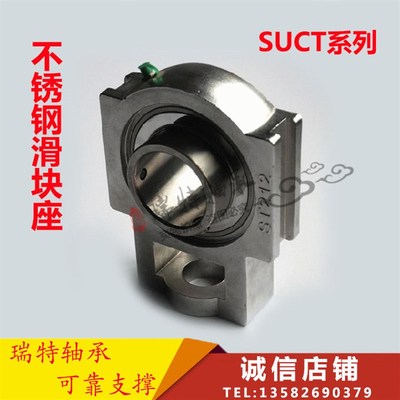 不锈钢 外球面 带座轴承 滑块式轴承座 SUCT 201 202 203 204 205