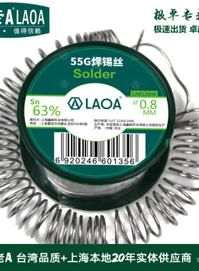 老A工具 高纯度免清洗焊锡丝 含锡量55g0.8mm LA812608上海实体店