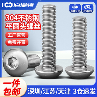 英制304不锈钢圆头内六角螺丝美制半圆头螺栓细牙螺丝平圆头螺钉