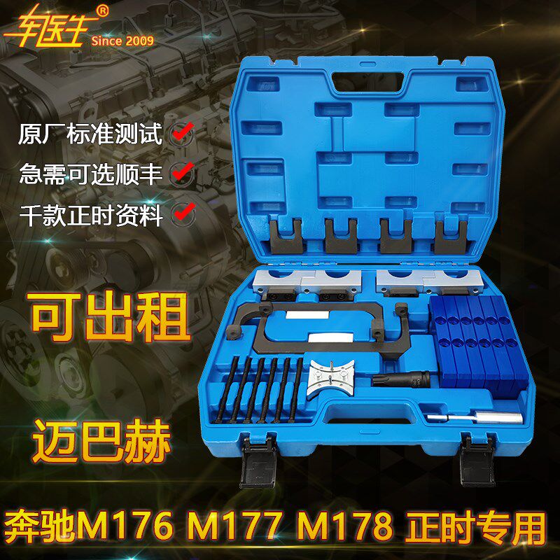 奔驰迈巴赫S560L M177 M178 M176 4.0 AMG C63发动机正时专用工具