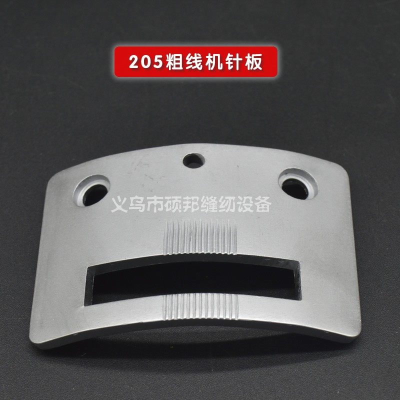 工业缝纫机 厚料箱包缝纫机 粗线机配件 205粗线机针板,标准件/零部件/工业耗材,输送带/传送带,淘宝优惠券,粉丝福利购,淘宝优惠卷