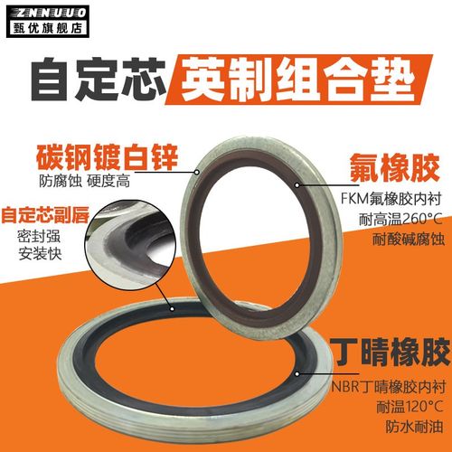 英制组合垫片公制自动定芯密封圈螺纹液压管接头复合密封骨架油封