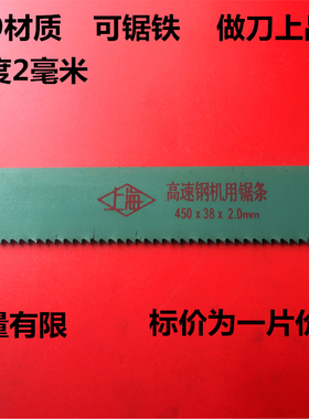 包邮锋钢W9高速钢锯条风刚机用锯条下料锯圆钢锯条刀胚白钢磨刀料