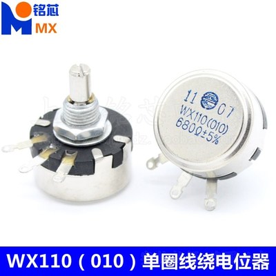 WX110(010) 1W 单圈线绕电位器 1K/1K5/2K2/3K3/4K7/5K6/6K8 5%