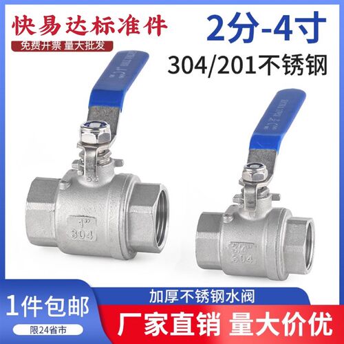 304不锈钢球阀二片式两片式内丝螺纹水开关阀门4分6分1寸dn15 25