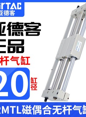 原装亚德客磁偶式无杆气缸RMTL20*50x100x150x200x250x300X350SA
