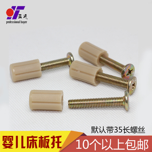 婴儿床板支撑螺丝塑料螺母 婴儿床螺丝 婴儿床板托 婴儿床配件