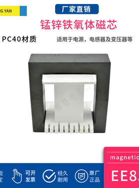 磁芯EE85B 配套立式无针骨架 凌妍PC40大功率高频变压器电感