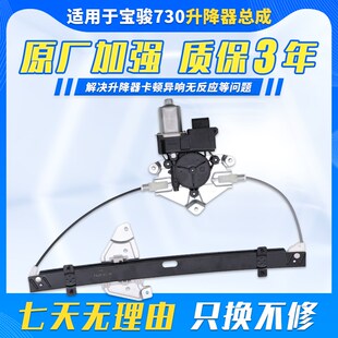 适用于14-16款宝骏730玻璃升降器总成电动车窗调节摇电机马达支架