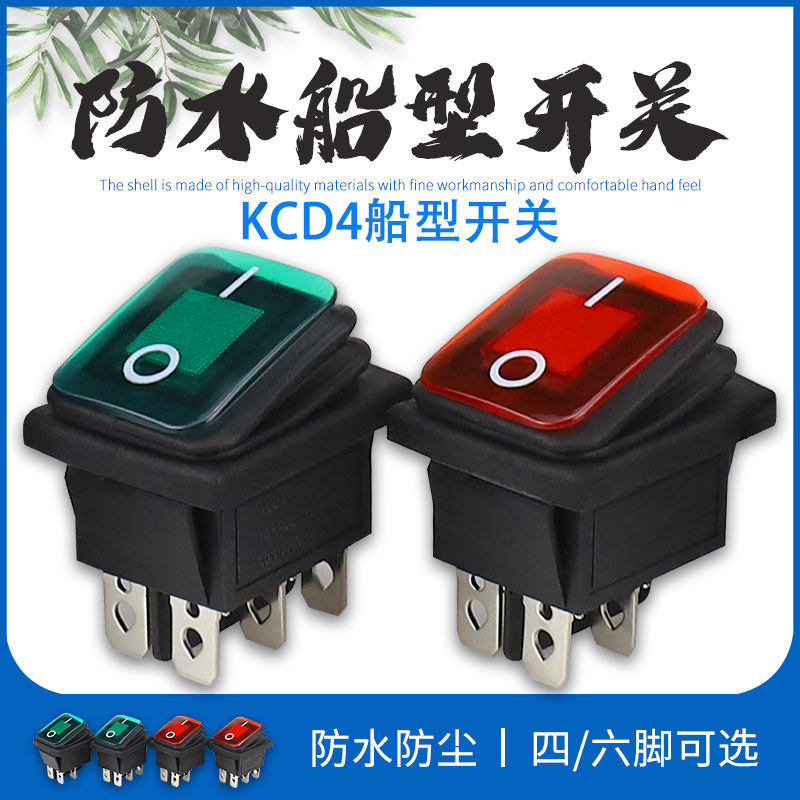 防水船型开关 KCD4 银触点大电流电源翘板船型开关2/3档 4/6脚