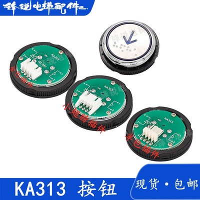 电梯按钮KA313半包全包小翅膀按钮MTD313超薄AN313B-Y电梯圆按钮