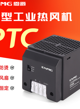 恩爵工业加热器CSP029机柜除湿防凝露200W/400W配电箱恒温110220V