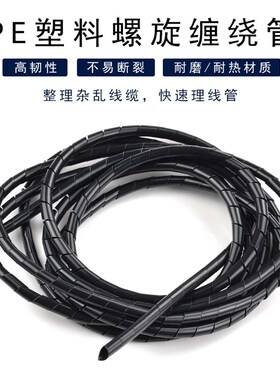 黑色缠绕管 螺旋PE绕线管 4mm 6mm 电线收纳 柔韧 耐磨