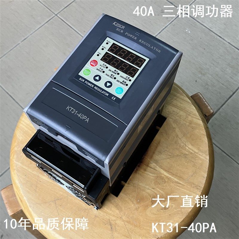 SCR可控硅调整器KT31-40PA数显额定电流40A30A功率15kw12kwKZSCR