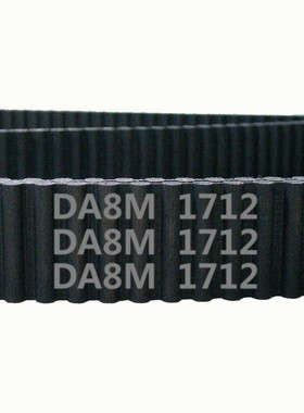 HTD 双面齿 DA8M 1712 214齿 橡胶 同步带 圆弧齿 皮带 传动带