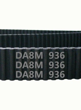 HTD 双面齿 DA8M 936 117齿 橡胶 同步带 圆弧齿 皮带 传动带