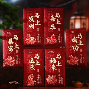 2026年马年通用利是封大吉大利恭喜发财烫金千元 红包袋