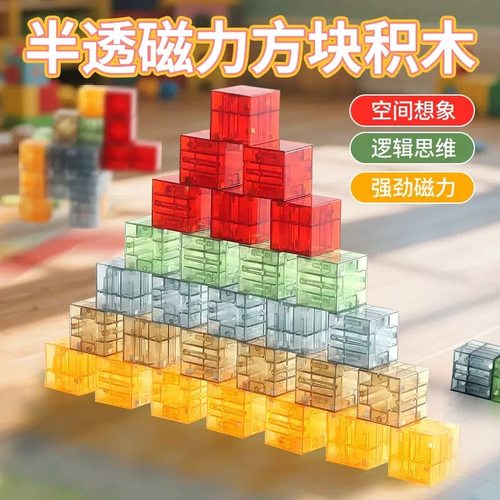 早教磁力新款透明积木