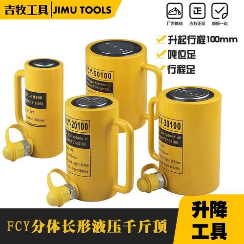 FCY-200100单动液压千斤顶大吨位200吨100行程电动油缸起重工具