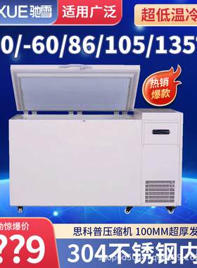 实验室超低温冰柜零下-60℃-86℃-105℃-135℃工业科研高校速冻柜
