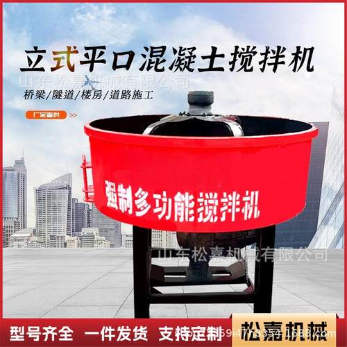 立式平口搅拌机建筑工地水泥砂浆混凝土朝天锅搅拌机多功能搅拌罐