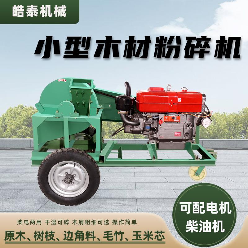 多功能式碎木机 500型树枝圆木自动进料破碎机 移动式木材粉碎机