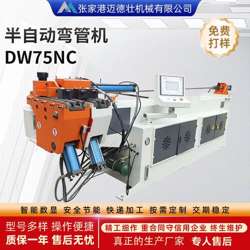 DW75NC弯管机厂家液压方管圆管管类机械折弯成型设备半自动弯管机