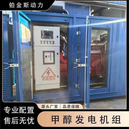 低成本发电新能源甲醇发电机组钻探钻井队改造矿井智能化供电设备