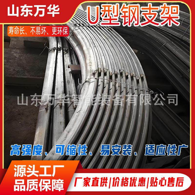 矿山支护U型钢井下隧道巷道U型钢支架阻燃易安装矿用U型钢支架