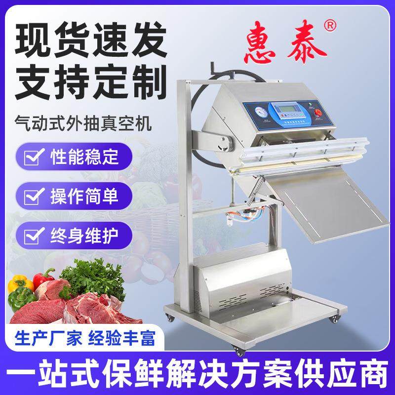 厂家气动式外抽真空机加工真空封口机商用全自动食品包装机械