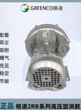 格凌高压鼓风机漩涡式风机气泵2RB110/210/310/410/510/610/710