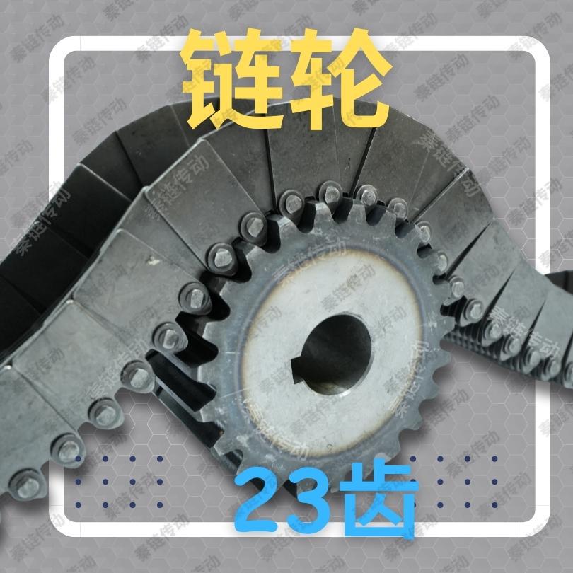【定制】CL08刮板齿形链条配套链轮23齿内导工业自动化传动