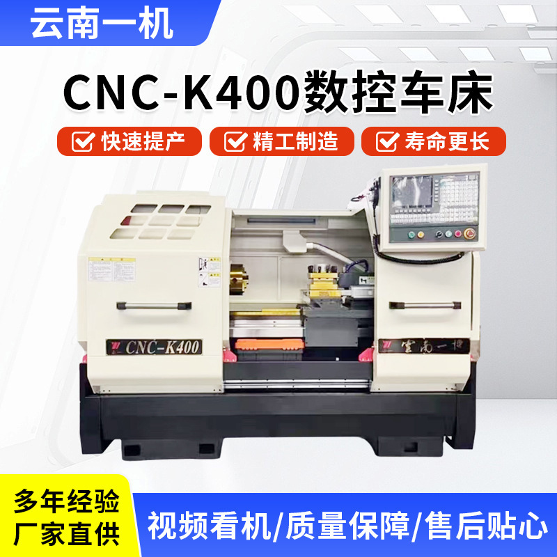 数控车床CNC-K400厂家高精度卧式落地金属切削加工CNC云南壹机