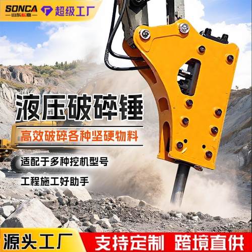 挖掘机破碎锤工程施工混凝土水泥路面粉碎液压直角锤三角锤炮头