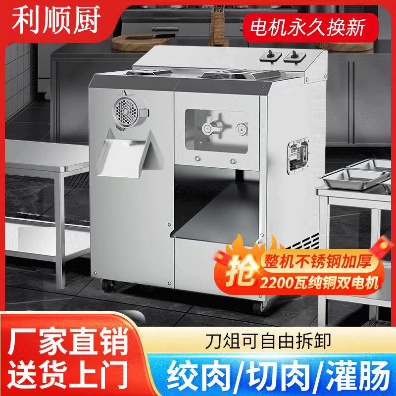 全自动不锈钢商用绞肉机切肉机多功能大功率肉丝鲜肉切片绞肉机