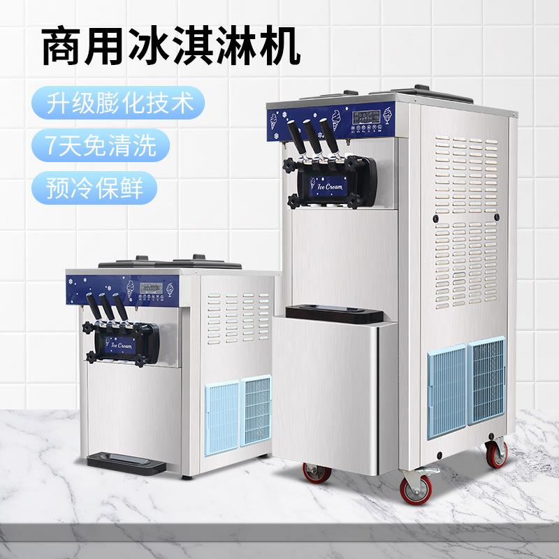 商用冰淇淋机雪糕甜筒软质冰激凌机多功能全自动台式立式快速