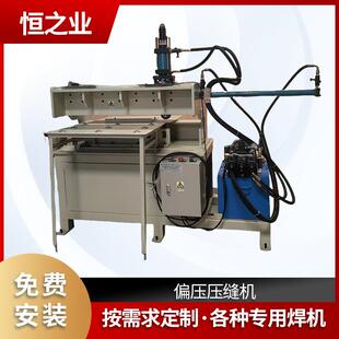 厂家供应电动偏压压缝机易打磨耐用滚轮式不锈钢焊接设备压焊机
