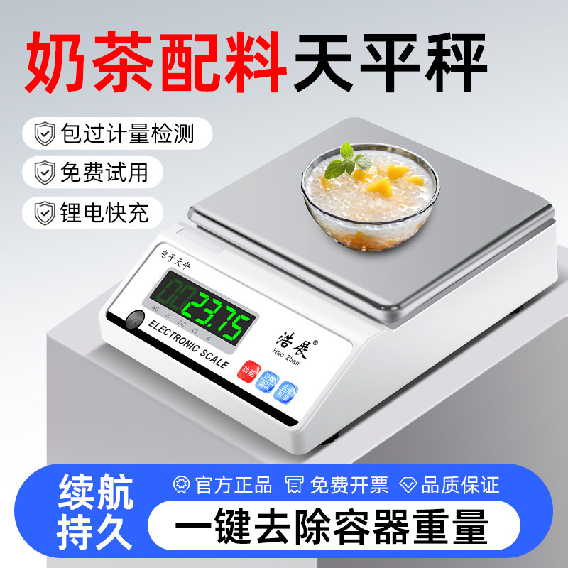 高精度电子秤烘焙厨房奶茶店茶叶药材秤0.01g克秤称重电子天平称