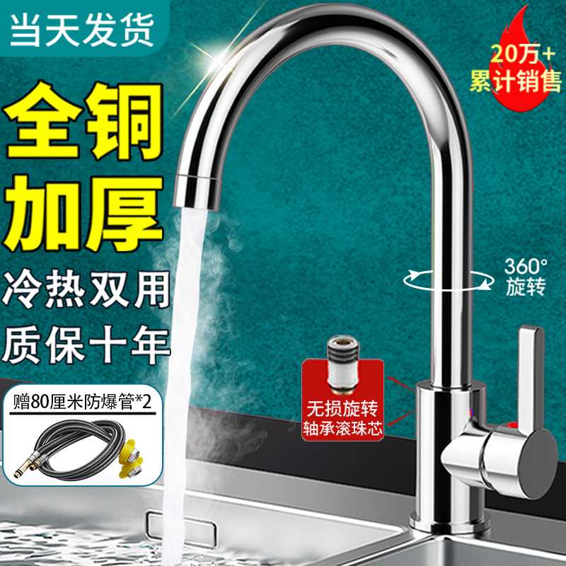 厨房水龙头防溅水全铜洗菜盆洗脸盆水龙头冷热水二合一万向头单冷