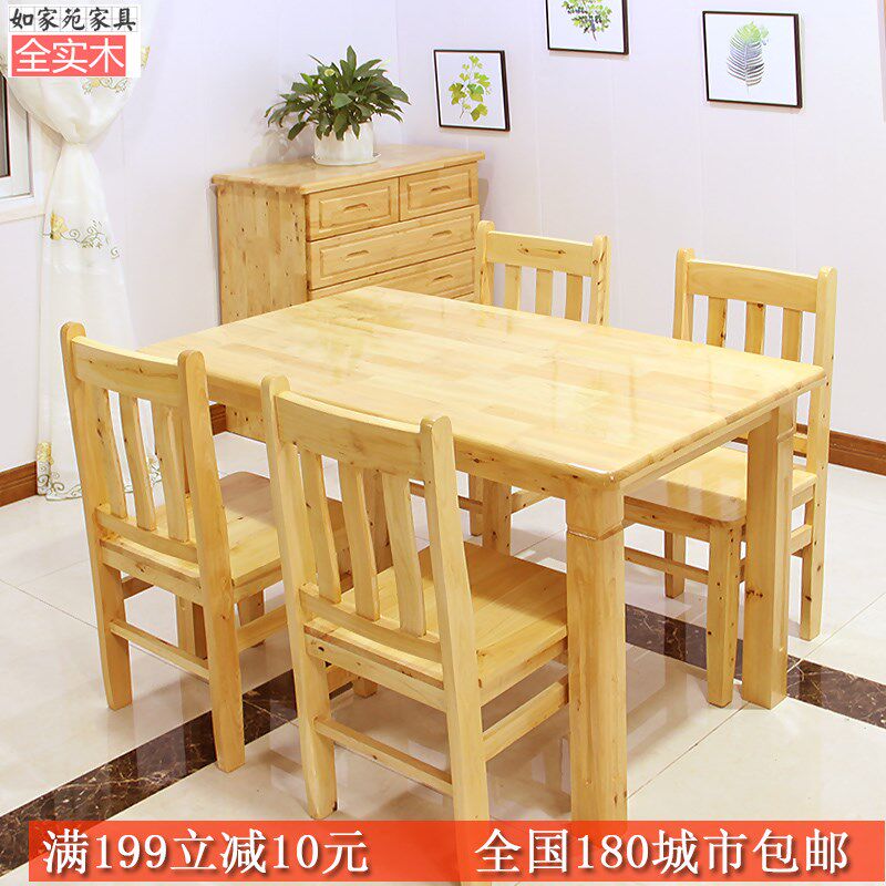 长方形全实木餐桌椅组合家用小户型饭桌椅现代简约4人6人餐厅木桌